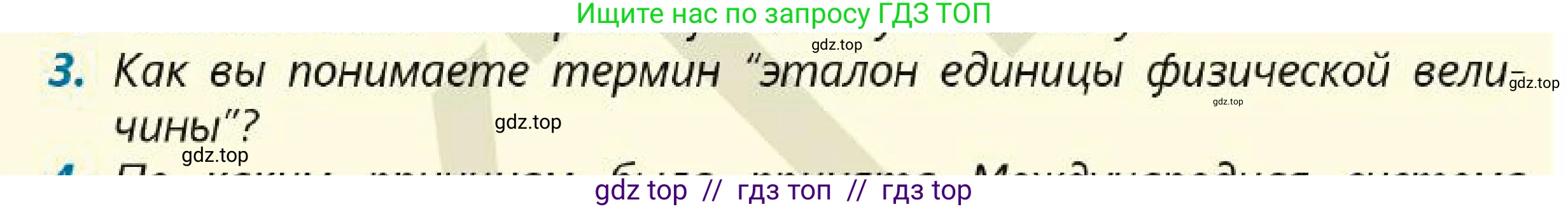 Физика, 7 класс Учебник, авторы: Кронгарт Борис Аркадьевич, Даданбеков Ельдар Ержанович, Токбергенова Уазипа Конурбаевна, издательство Мектеп, Алматы, 2017, страница 20, номер 3, Условие