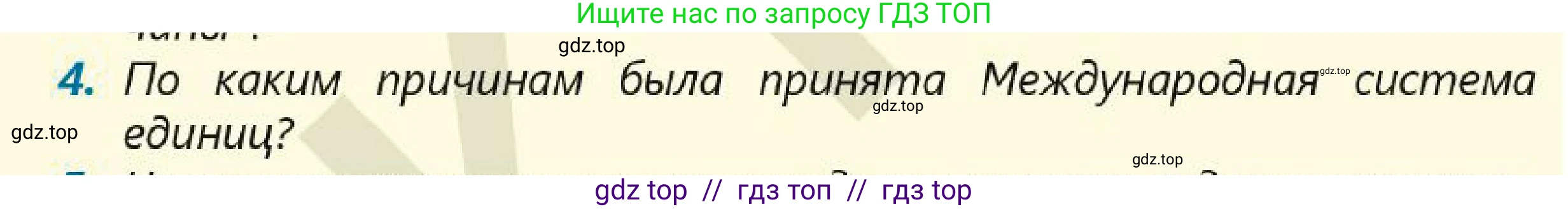 Физика, 7 класс Учебник, авторы: Кронгарт Борис Аркадьевич, Даданбеков Ельдар Ержанович, Токбергенова Уазипа Конурбаевна, издательство Мектеп, Алматы, 2017, страница 20, номер 4, Условие