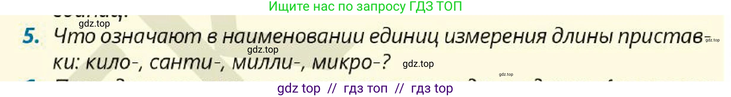 Физика, 7 класс Учебник, авторы: Кронгарт Борис Аркадьевич, Даданбеков Ельдар Ержанович, Токбергенова Уазипа Конурбаевна, издательство Мектеп, Алматы, 2017, страница 20, номер 5, Условие