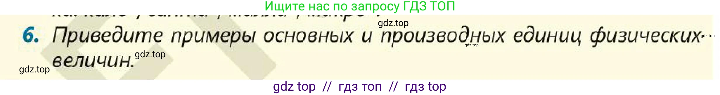 Физика, 7 класс Учебник, авторы: Кронгарт Борис Аркадьевич, Даданбеков Ельдар Ержанович, Токбергенова Уазипа Конурбаевна, издательство Мектеп, Алматы, 2017, страница 20, номер 6, Условие