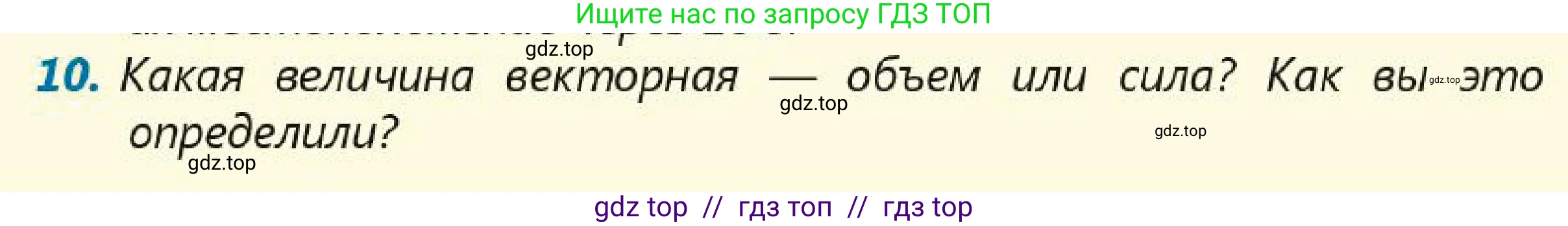 Физика, 7 класс Учебник, авторы: Кронгарт Борис Аркадьевич, Даданбеков Ельдар Ержанович, Токбергенова Уазипа Конурбаевна, издательство Мектеп, Алматы, 2017, страница 24, номер 10, Условие