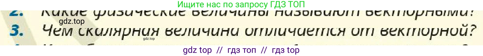 Физика, 7 класс Учебник, авторы: Кронгарт Борис Аркадьевич, Даданбеков Ельдар Ержанович, Токбергенова Уазипа Конурбаевна, издательство Мектеп, Алматы, 2017, страница 24, номер 3, Условие