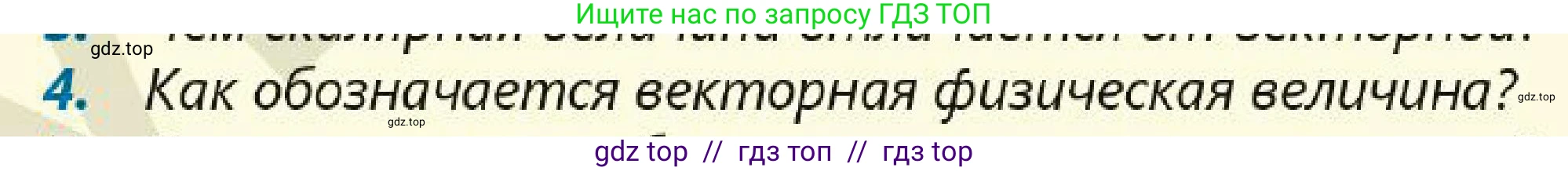 Физика, 7 класс Учебник, авторы: Кронгарт Борис Аркадьевич, Даданбеков Ельдар Ержанович, Токбергенова Уазипа Конурбаевна, издательство Мектеп, Алматы, 2017, страница 24, номер 4, Условие