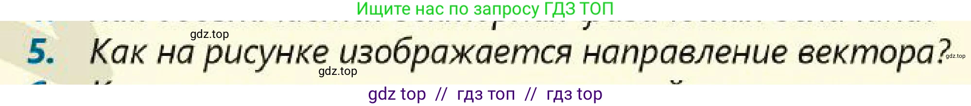 Физика, 7 класс Учебник, авторы: Кронгарт Борис Аркадьевич, Даданбеков Ельдар Ержанович, Токбергенова Уазипа Конурбаевна, издательство Мектеп, Алматы, 2017, страница 24, номер 5, Условие