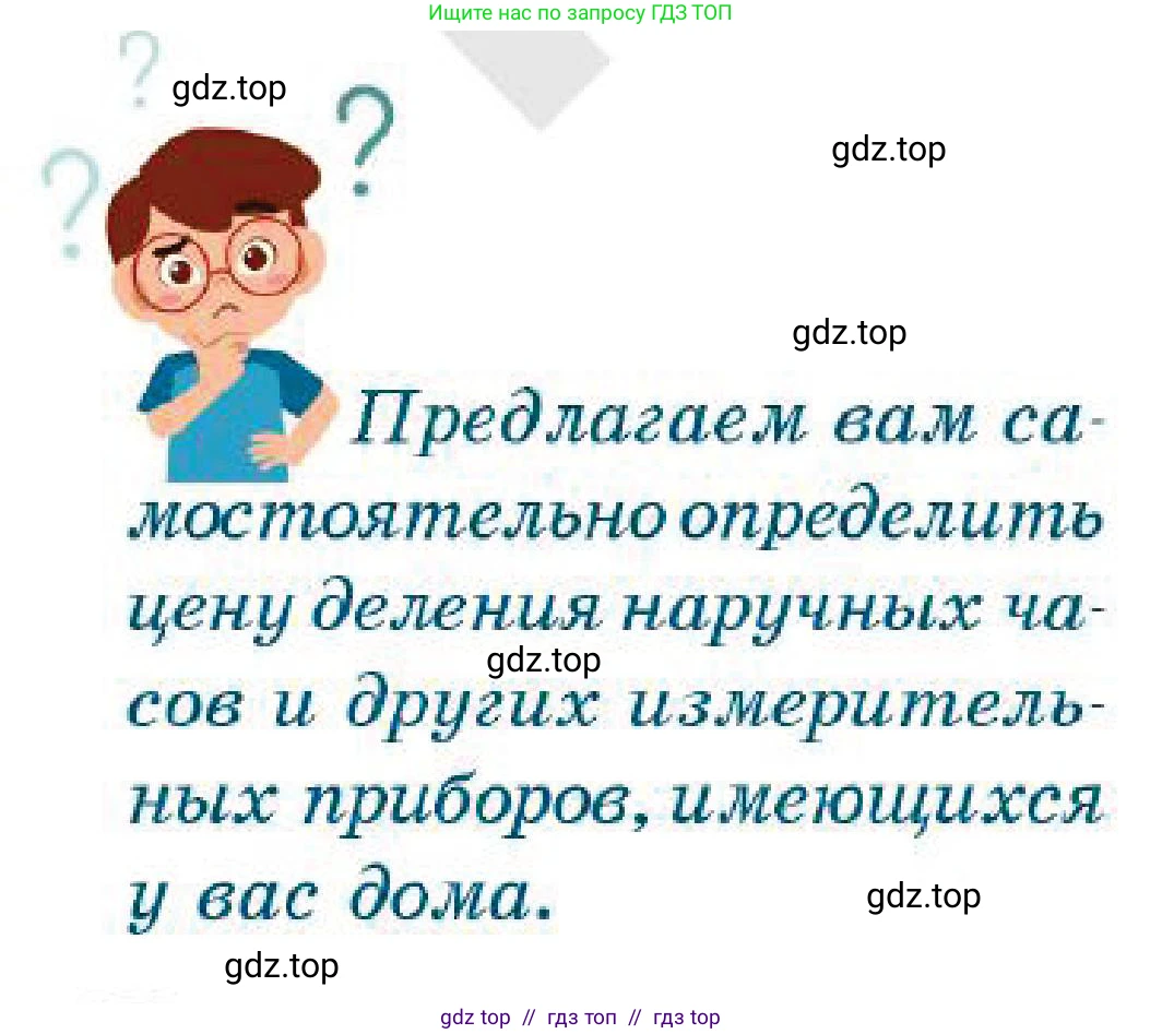 Физика, 7 класс Учебник, авторы: Кронгарт Борис Аркадьевич, Даданбеков Ельдар Ержанович, Токбергенова Уазипа Конурбаевна, издательство Мектеп, Алматы, 2017, страница 28, Условие