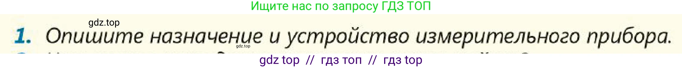 Физика, 7 класс Учебник, авторы: Кронгарт Борис Аркадьевич, Даданбеков Ельдар Ержанович, Токбергенова Уазипа Конурбаевна, издательство Мектеп, Алматы, 2017, страница 29, номер 1, Условие