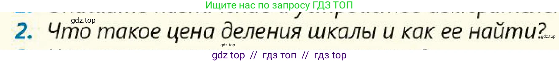 Физика, 7 класс Учебник, авторы: Кронгарт Борис Аркадьевич, Даданбеков Ельдар Ержанович, Токбергенова Уазипа Конурбаевна, издательство Мектеп, Алматы, 2017, страница 29, номер 2, Условие