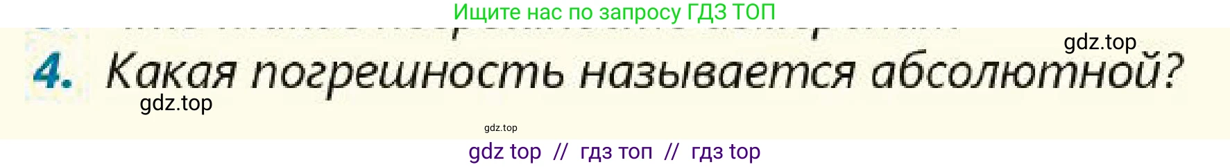 Физика, 7 класс Учебник, авторы: Кронгарт Борис Аркадьевич, Даданбеков Ельдар Ержанович, Токбергенова Уазипа Конурбаевна, издательство Мектеп, Алматы, 2017, страница 29, номер 4, Условие