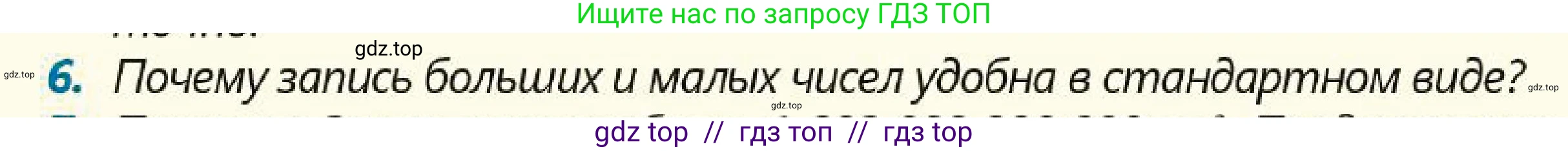 Физика, 7 класс Учебник, авторы: Кронгарт Борис Аркадьевич, Даданбеков Ельдар Ержанович, Токбергенова Уазипа Конурбаевна, издательство Мектеп, Алматы, 2017, страница 30, номер 6, Условие