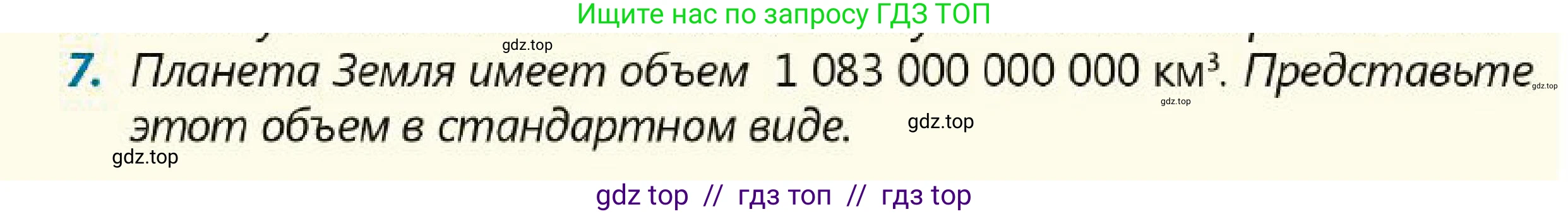 Физика, 7 класс Учебник, авторы: Кронгарт Борис Аркадьевич, Даданбеков Ельдар Ержанович, Токбергенова Уазипа Конурбаевна, издательство Мектеп, Алматы, 2017, страница 30, номер 7, Условие