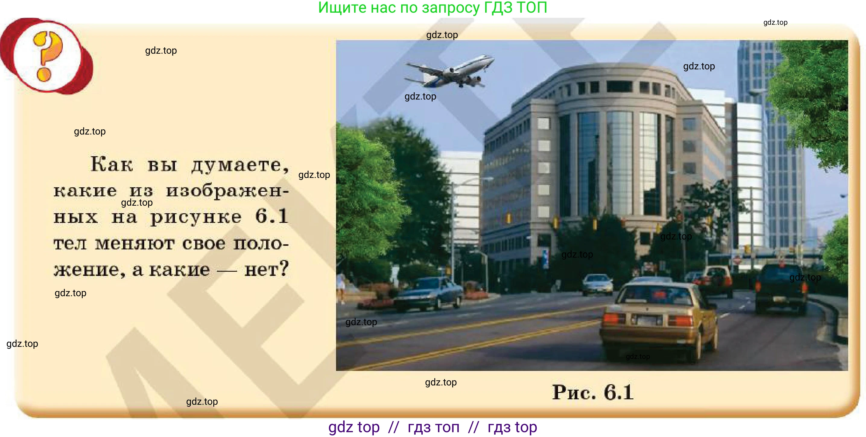 Физика, 7 класс Учебник, авторы: Кронгарт Борис Аркадьевич, Даданбеков Ельдар Ержанович, Токбергенова Уазипа Конурбаевна, издательство Мектеп, Алматы, 2017, страница 36, Условие