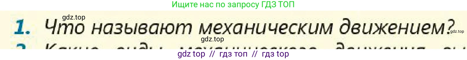 Физика, 7 класс Учебник, авторы: Кронгарт Борис Аркадьевич, Даданбеков Ельдар Ержанович, Токбергенова Уазипа Конурбаевна, издательство Мектеп, Алматы, 2017, страница 39, номер 1, Условие