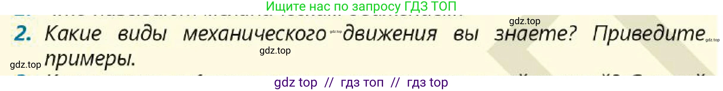 Физика, 7 класс Учебник, авторы: Кронгарт Борис Аркадьевич, Даданбеков Ельдар Ержанович, Токбергенова Уазипа Конурбаевна, издательство Мектеп, Алматы, 2017, страница 39, номер 2, Условие