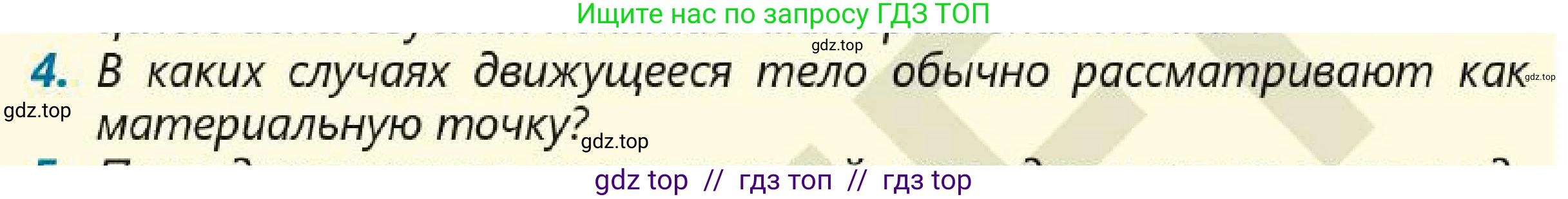 Физика, 7 класс Учебник, авторы: Кронгарт Борис Аркадьевич, Даданбеков Ельдар Ержанович, Токбергенова Уазипа Конурбаевна, издательство Мектеп, Алматы, 2017, страница 39, номер 4, Условие