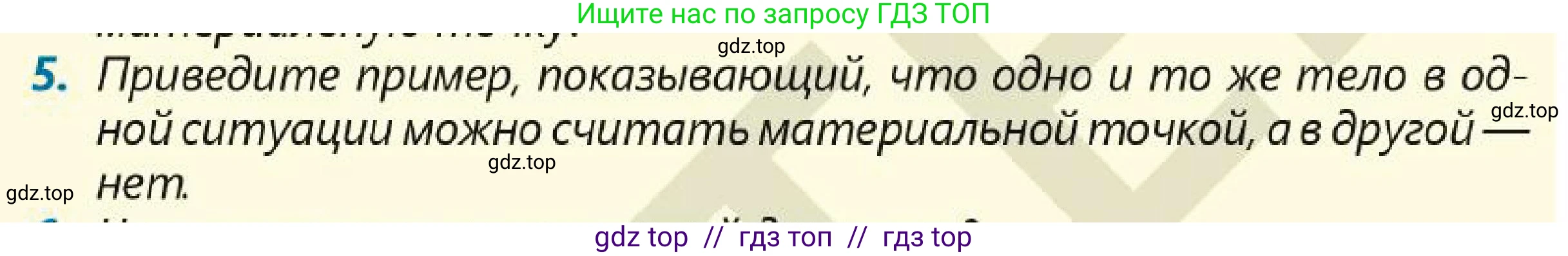 Физика, 7 класс Учебник, авторы: Кронгарт Борис Аркадьевич, Даданбеков Ельдар Ержанович, Токбергенова Уазипа Конурбаевна, издательство Мектеп, Алматы, 2017, страница 39, номер 5, Условие