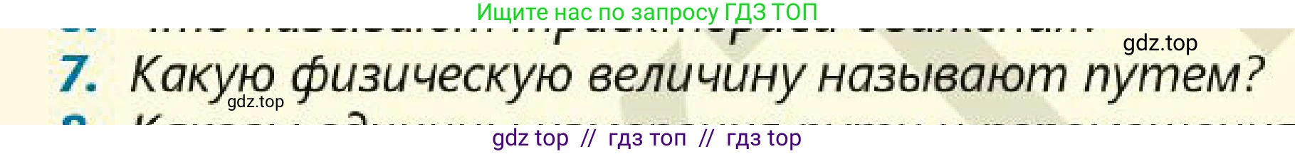 Физика, 7 класс Учебник, авторы: Кронгарт Борис Аркадьевич, Даданбеков Ельдар Ержанович, Токбергенова Уазипа Конурбаевна, издательство Мектеп, Алматы, 2017, страница 39, номер 7, Условие