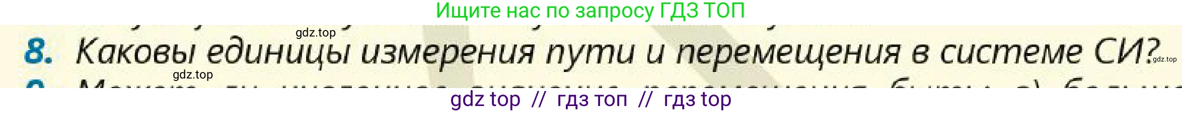 Физика, 7 класс Учебник, авторы: Кронгарт Борис Аркадьевич, Даданбеков Ельдар Ержанович, Токбергенова Уазипа Конурбаевна, издательство Мектеп, Алматы, 2017, страница 39, номер 8, Условие