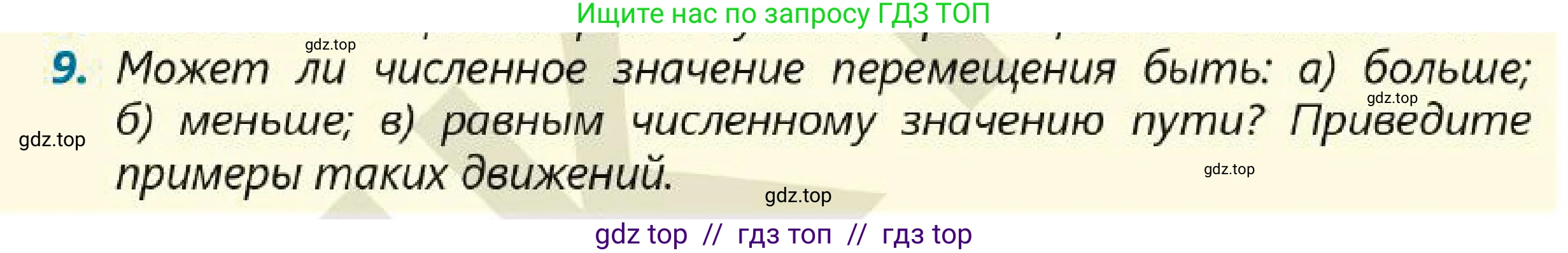 Физика, 7 класс Учебник, авторы: Кронгарт Борис Аркадьевич, Даданбеков Ельдар Ержанович, Токбергенова Уазипа Конурбаевна, издательство Мектеп, Алматы, 2017, страница 39, номер 9, Условие