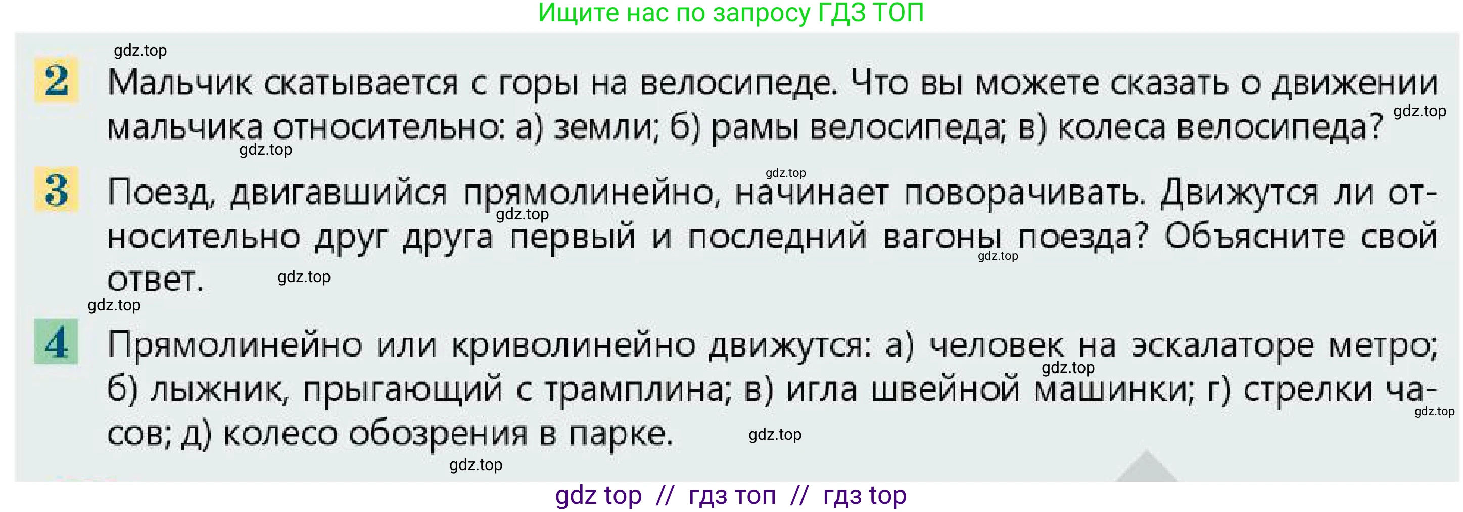 Физика, 7 класс Учебник, авторы: Кронгарт Борис Аркадьевич, Даданбеков Ельдар Ержанович, Токбергенова Уазипа Конурбаевна, издательство Мектеп, Алматы, 2017, страница 45, Условие (продолжение 2)