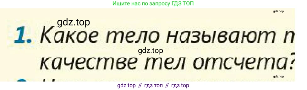 Физика, 7 класс Учебник, авторы: Кронгарт Борис Аркадьевич, Даданбеков Ельдар Ержанович, Токбергенова Уазипа Конурбаевна, издательство Мектеп, Алматы, 2017, страница 44, номер 1, Условие