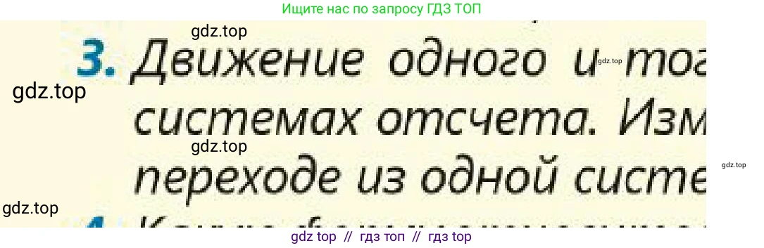 Физика, 7 класс Учебник, авторы: Кронгарт Борис Аркадьевич, Даданбеков Ельдар Ержанович, Токбергенова Уазипа Конурбаевна, издательство Мектеп, Алматы, 2017, страница 44, номер 3, Условие