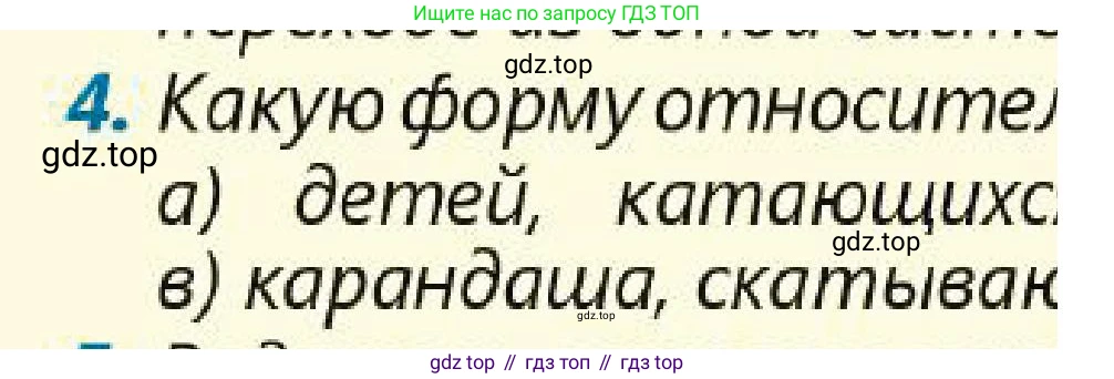 Физика, 7 класс Учебник, авторы: Кронгарт Борис Аркадьевич, Даданбеков Ельдар Ержанович, Токбергенова Уазипа Конурбаевна, издательство Мектеп, Алматы, 2017, страница 44, номер 4, Условие