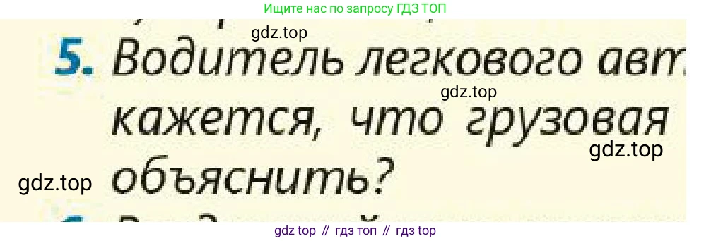 Физика, 7 класс Учебник, авторы: Кронгарт Борис Аркадьевич, Даданбеков Ельдар Ержанович, Токбергенова Уазипа Конурбаевна, издательство Мектеп, Алматы, 2017, страница 44, номер 5, Условие