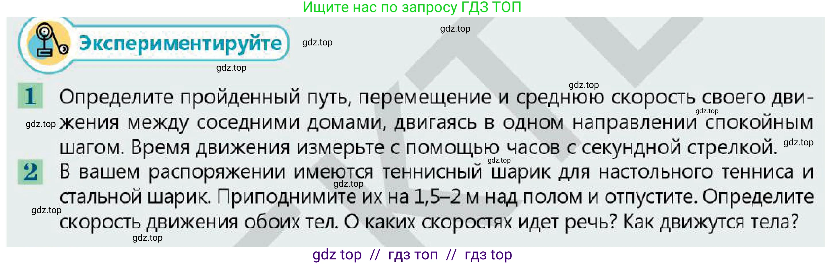 Физика, 7 класс Учебник, авторы: Кронгарт Борис Аркадьевич, Даданбеков Ельдар Ержанович, Токбергенова Уазипа Конурбаевна, издательство Мектеп, Алматы, 2017, страница 51, Условие