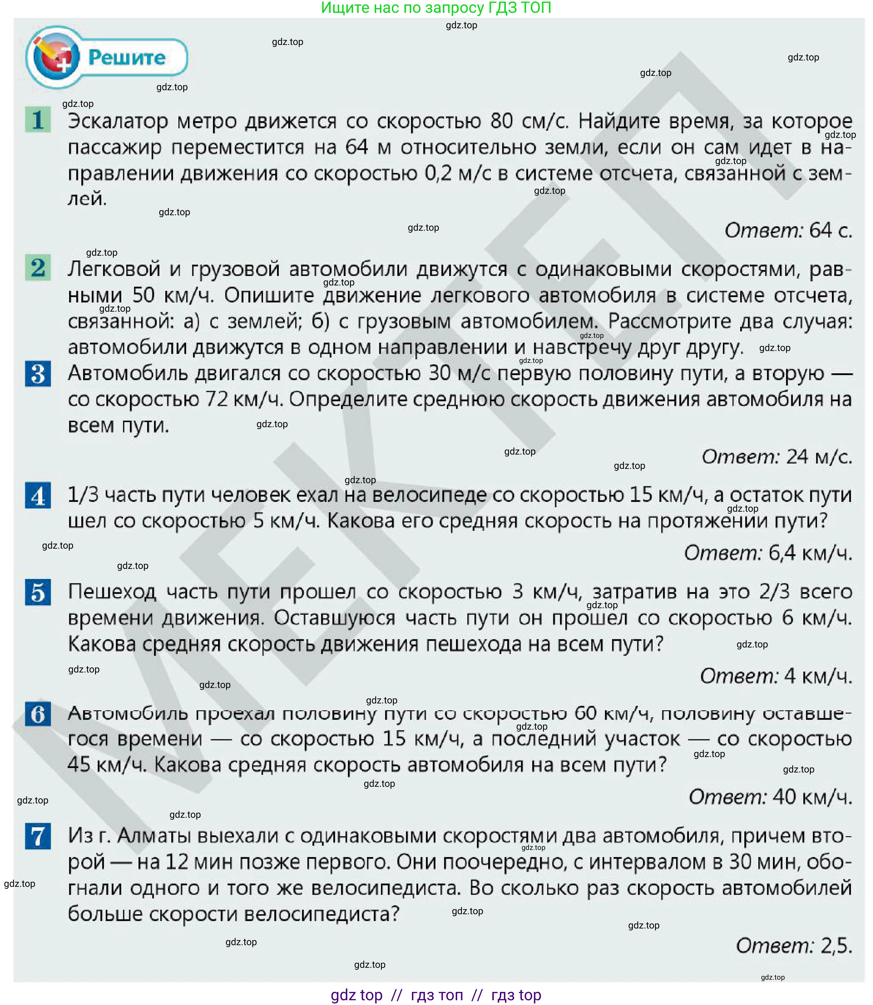 Физика, 7 класс Учебник, авторы: Кронгарт Борис Аркадьевич, Даданбеков Ельдар Ержанович, Токбергенова Уазипа Конурбаевна, издательство Мектеп, Алматы, 2017, страница 52, Условие
