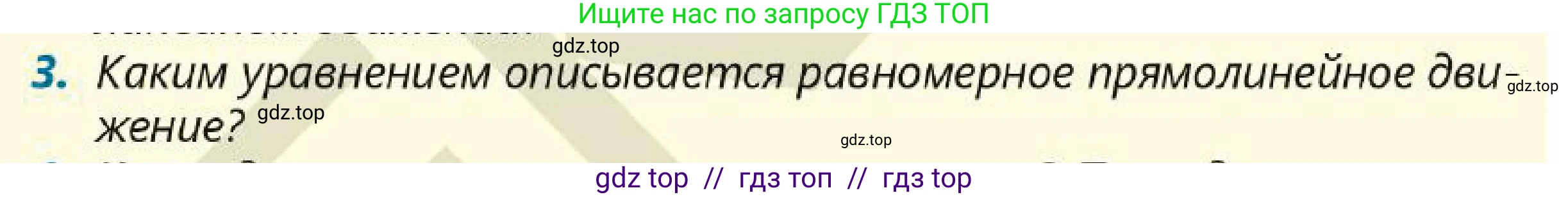 Физика, 7 класс Учебник, авторы: Кронгарт Борис Аркадьевич, Даданбеков Ельдар Ержанович, Токбергенова Уазипа Конурбаевна, издательство Мектеп, Алматы, 2017, страница 49, номер 3, Условие