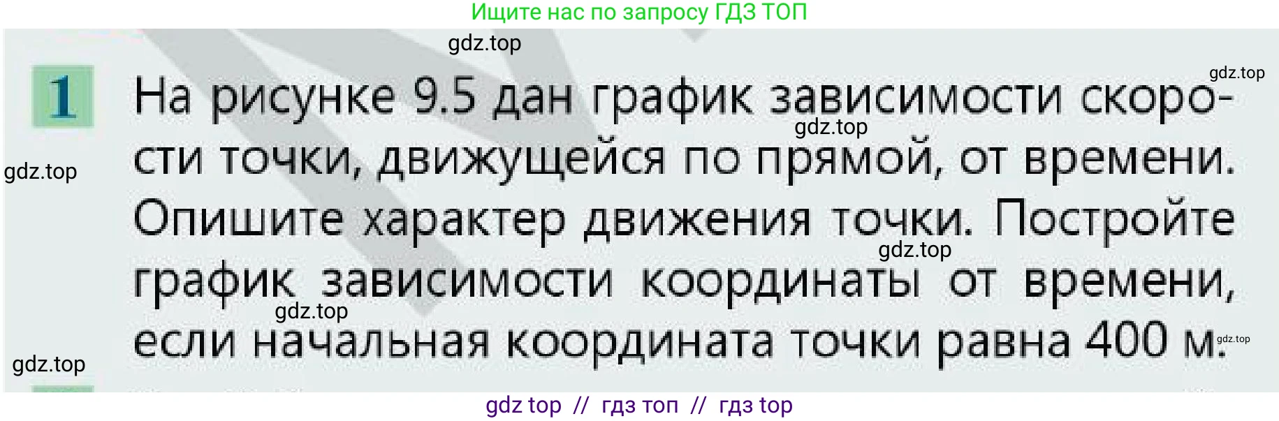 Физика, 7 класс Учебник, авторы: Кронгарт Борис Аркадьевич, Даданбеков Ельдар Ержанович, Токбергенова Уазипа Конурбаевна, издательство Мектеп, Алматы, 2017, страница 57, номер 1, Условие