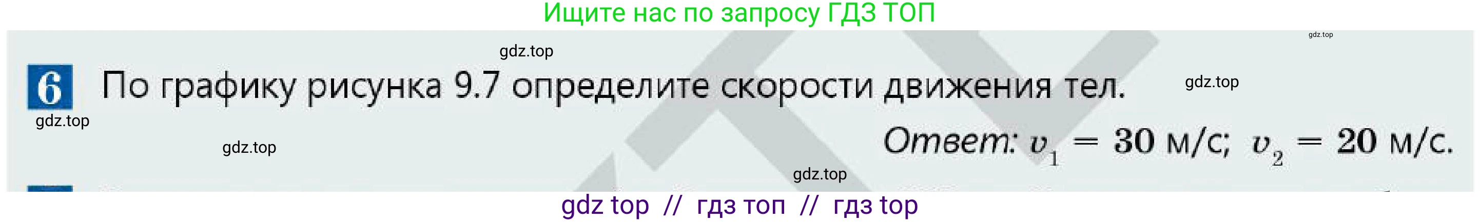 Физика, 7 класс Учебник, авторы: Кронгарт Борис Аркадьевич, Даданбеков Ельдар Ержанович, Токбергенова Уазипа Конурбаевна, издательство Мектеп, Алматы, 2017, страница 58, номер 6, Условие