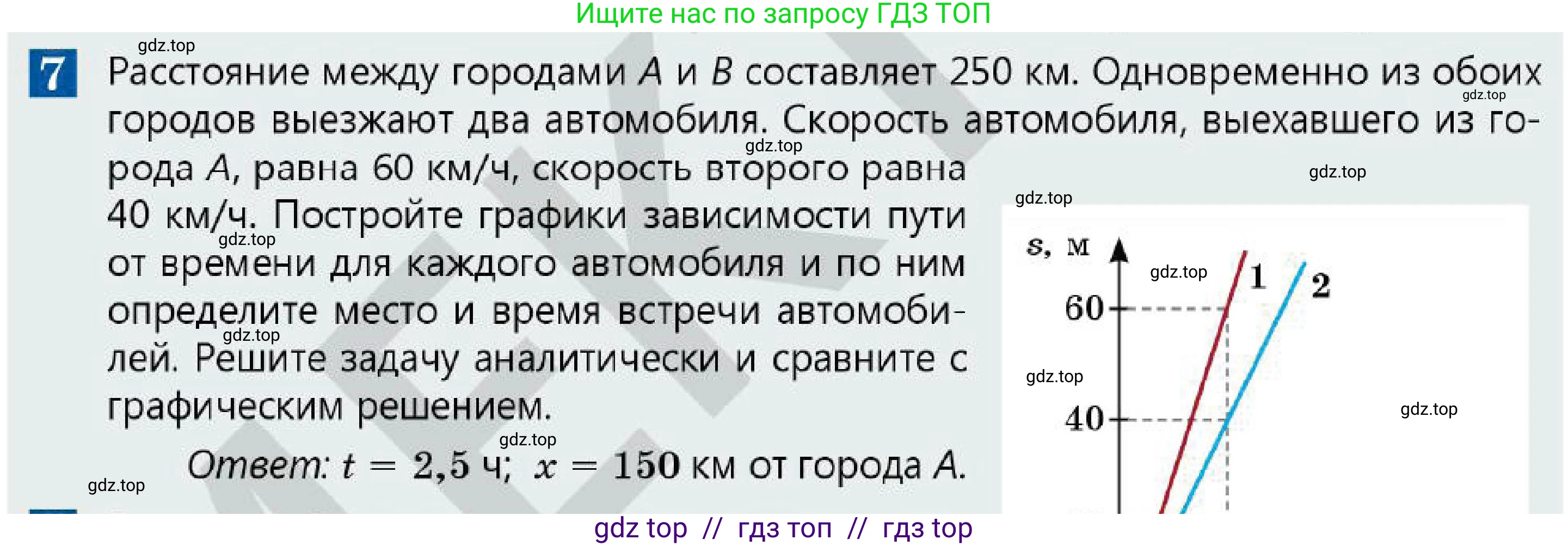 Физика, 7 класс Учебник, авторы: Кронгарт Борис Аркадьевич, Даданбеков Ельдар Ержанович, Токбергенова Уазипа Конурбаевна, издательство Мектеп, Алматы, 2017, страница 58, номер 7, Условие