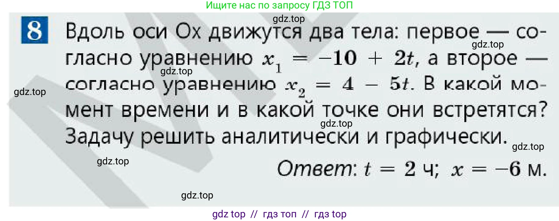 Физика, 7 класс Учебник, авторы: Кронгарт Борис Аркадьевич, Даданбеков Ельдар Ержанович, Токбергенова Уазипа Конурбаевна, издательство Мектеп, Алматы, 2017, страница 58, номер 8, Условие