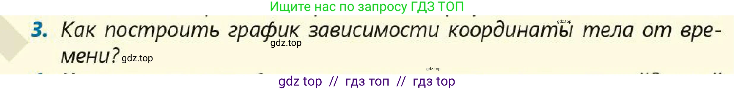 Физика, 7 класс Учебник, авторы: Кронгарт Борис Аркадьевич, Даданбеков Ельдар Ержанович, Токбергенова Уазипа Конурбаевна, издательство Мектеп, Алматы, 2017, страница 54, номер 3, Условие