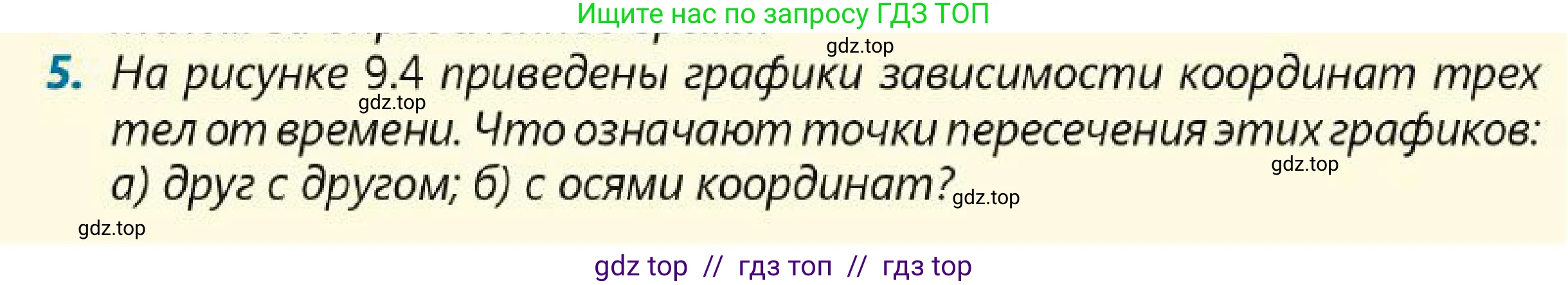 Физика, 7 класс Учебник, авторы: Кронгарт Борис Аркадьевич, Даданбеков Ельдар Ержанович, Токбергенова Уазипа Конурбаевна, издательство Мектеп, Алматы, 2017, страница 54, номер 5, Условие
