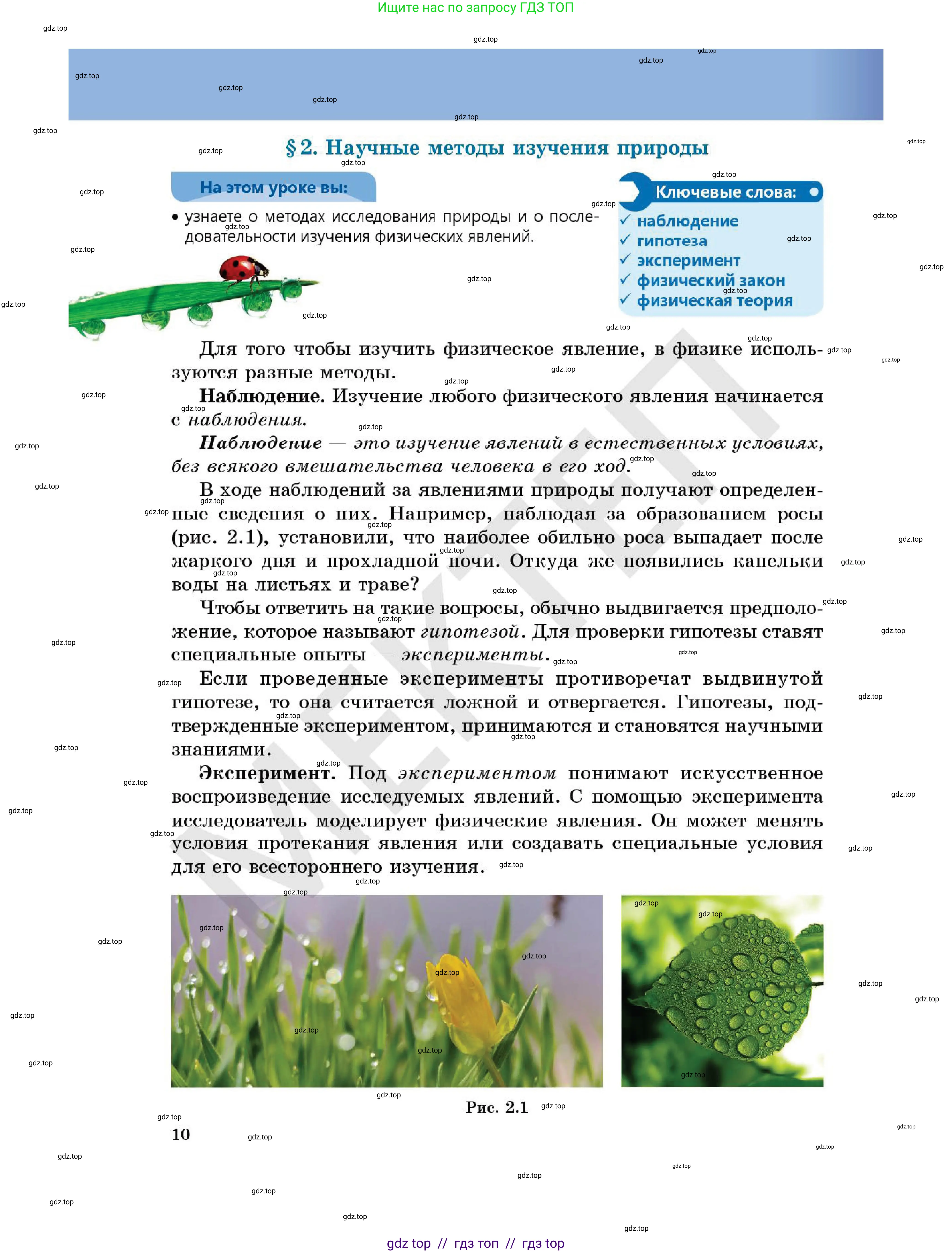 Физика, 7 класс Учебник, авторы: Кронгарт Борис Аркадьевич, Даданбеков Ельдар Ержанович, Токбергенова Уазипа Конурбаевна, издательство Мектеп, Алматы, 2017, страница 10