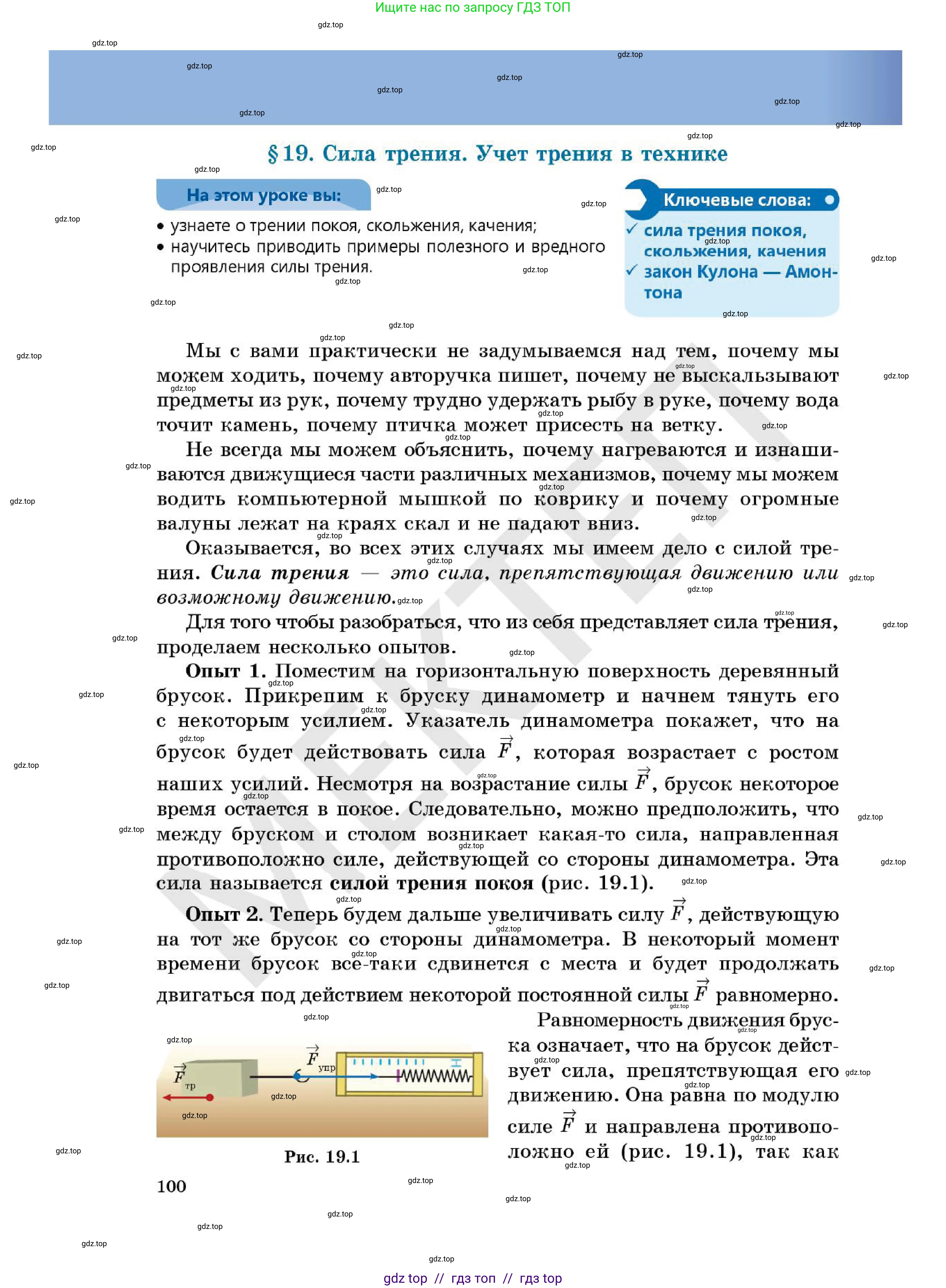 Физика, 7 класс Учебник, авторы: Кронгарт Борис Аркадьевич, Даданбеков Ельдар Ержанович, Токбергенова Уазипа Конурбаевна, издательство Мектеп, Алматы, 2017, страница 100