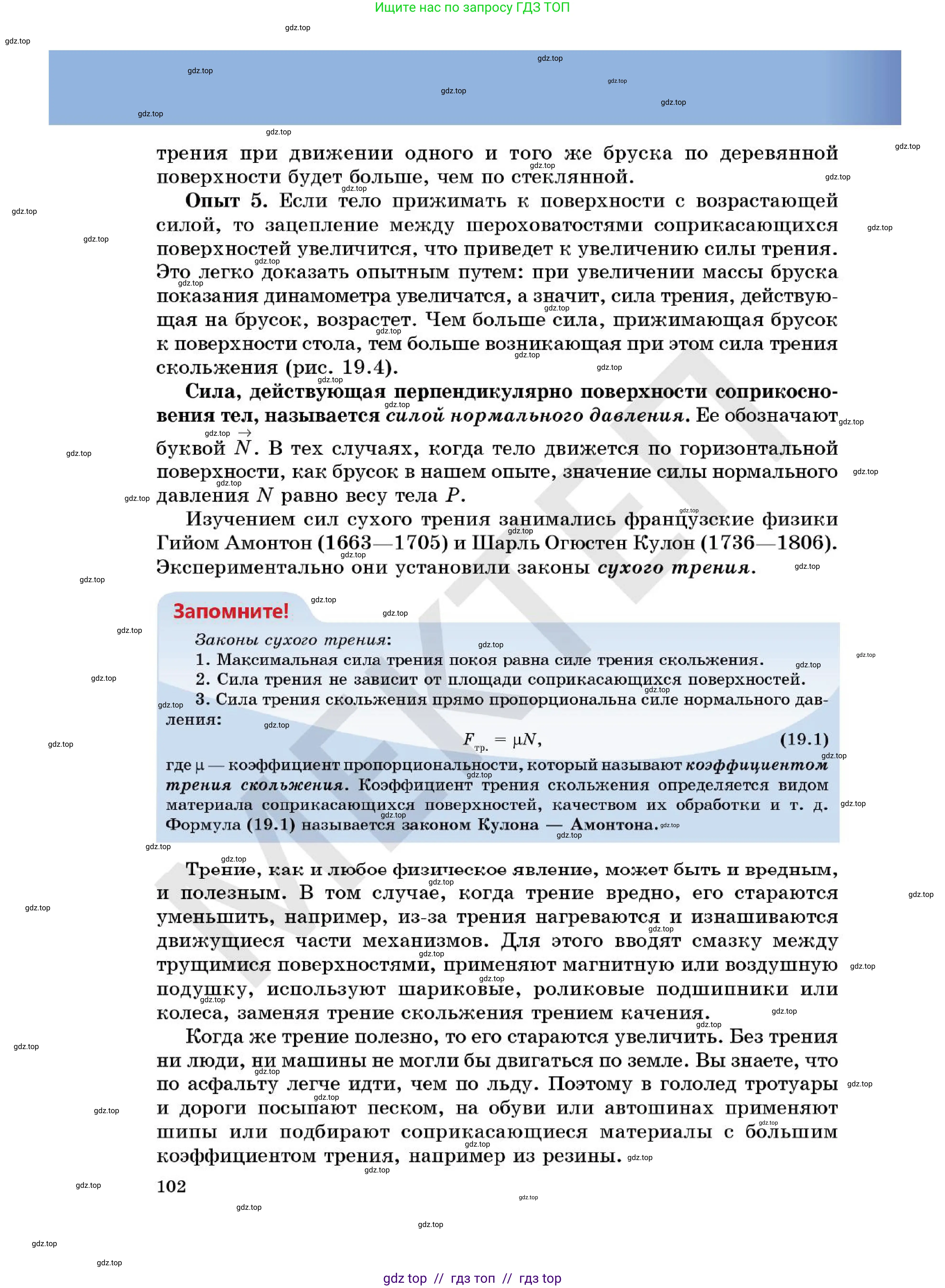 Физика, 7 класс Учебник, авторы: Кронгарт Борис Аркадьевич, Даданбеков Ельдар Ержанович, Токбергенова Уазипа Конурбаевна, издательство Мектеп, Алматы, 2017, страница 102