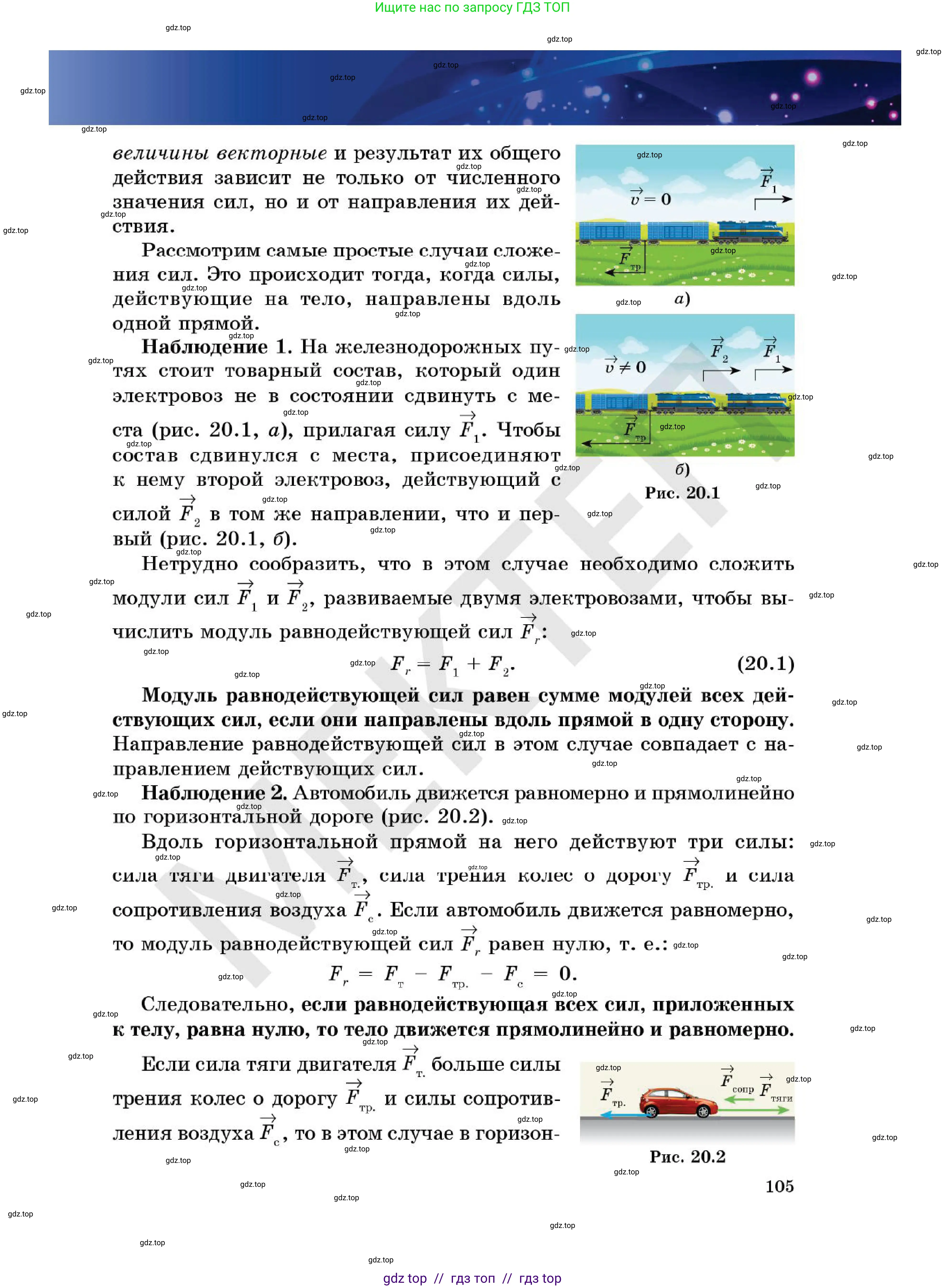 Физика, 7 класс Учебник, авторы: Кронгарт Борис Аркадьевич, Даданбеков Ельдар Ержанович, Токбергенова Уазипа Конурбаевна, издательство Мектеп, Алматы, 2017, страница 105