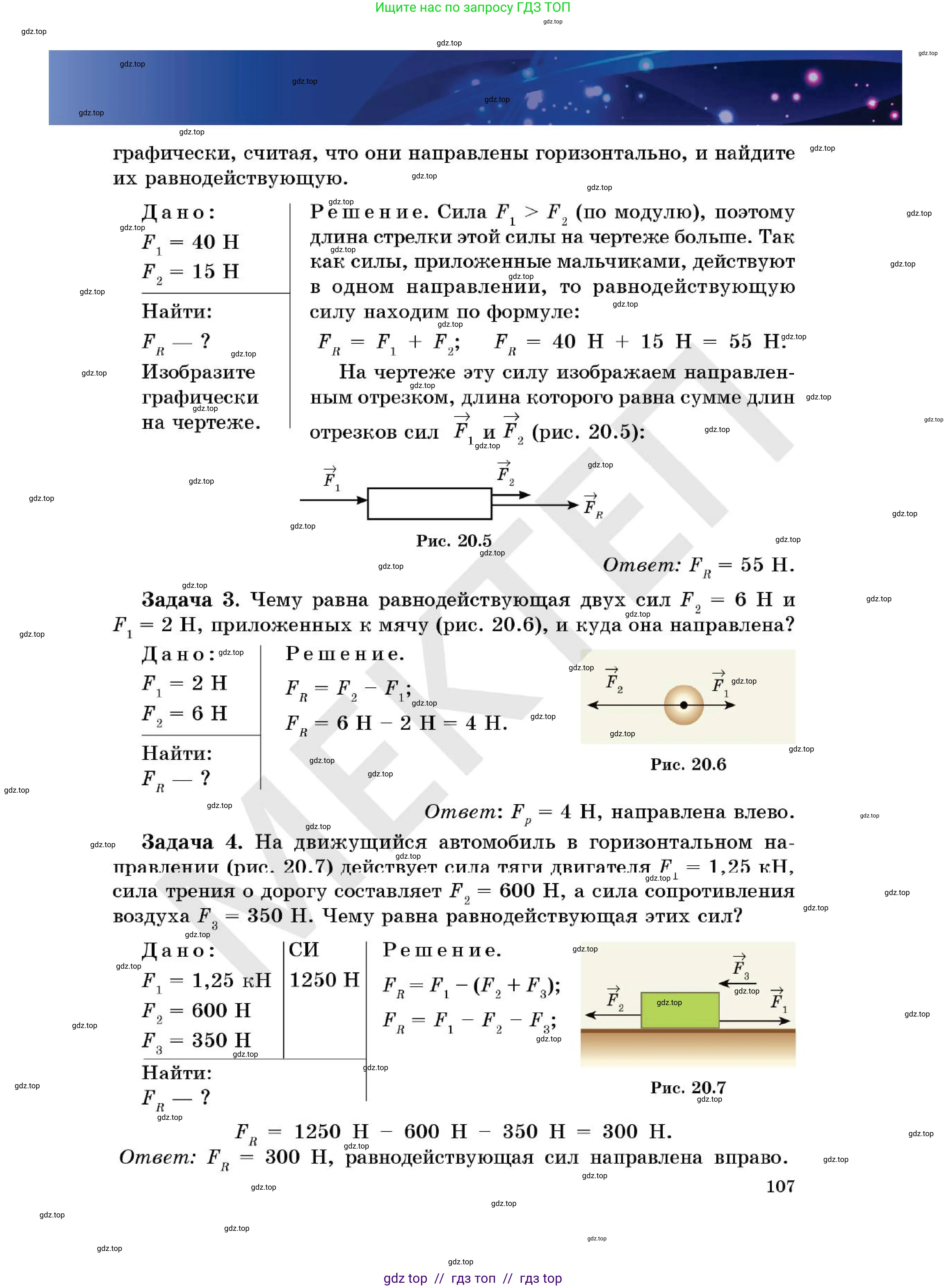 Физика, 7 класс Учебник, авторы: Кронгарт Борис Аркадьевич, Даданбеков Ельдар Ержанович, Токбергенова Уазипа Конурбаевна, издательство Мектеп, Алматы, 2017, страница 107