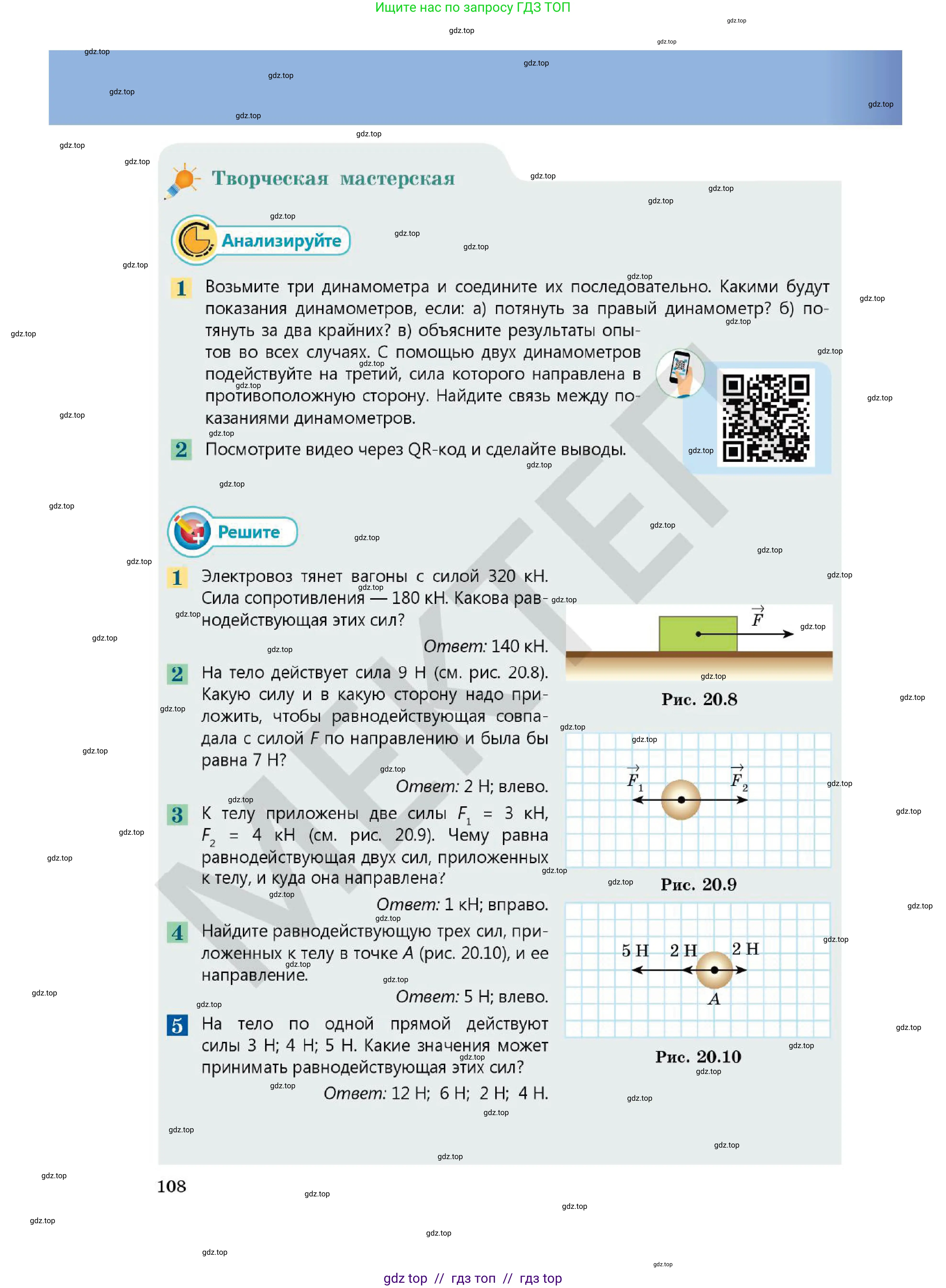 Физика, 7 класс Учебник, авторы: Кронгарт Борис Аркадьевич, Даданбеков Ельдар Ержанович, Токбергенова Уазипа Конурбаевна, издательство Мектеп, Алматы, 2017, страница 108