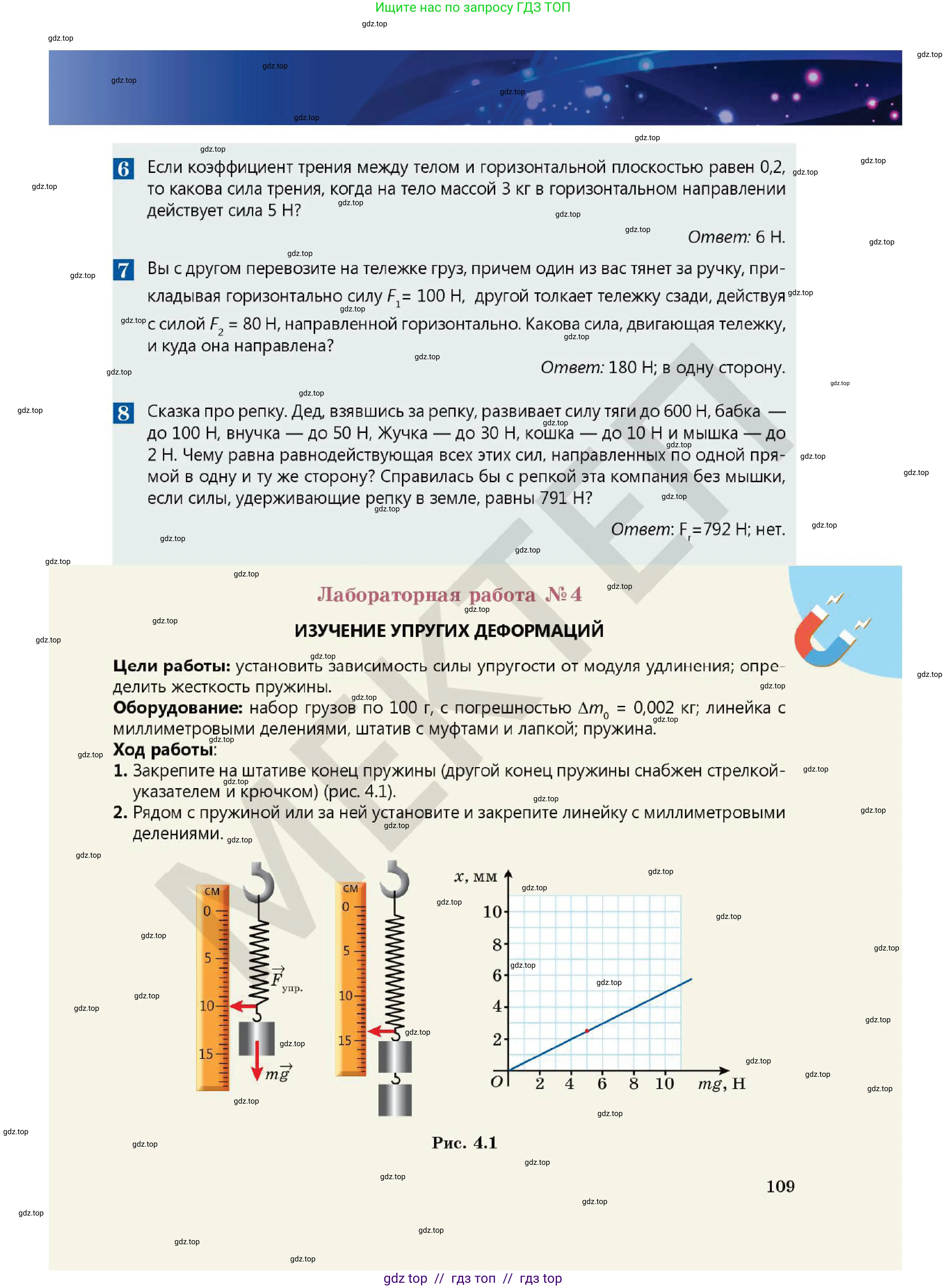 Физика, 7 класс Учебник, авторы: Кронгарт Борис Аркадьевич, Даданбеков Ельдар Ержанович, Токбергенова Уазипа Конурбаевна, издательство Мектеп, Алматы, 2017, страница 109