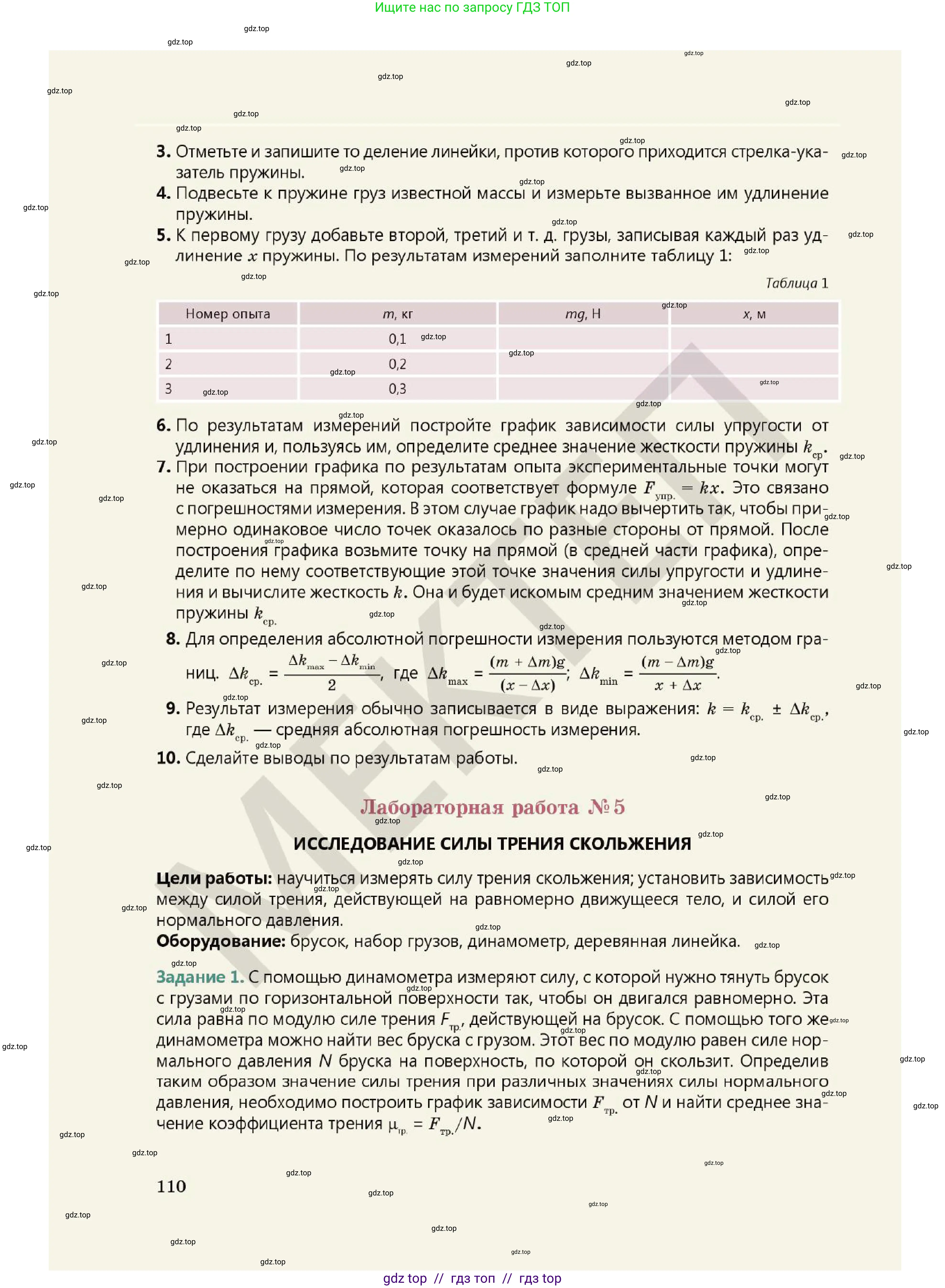 Физика, 7 класс Учебник, авторы: Кронгарт Борис Аркадьевич, Даданбеков Ельдар Ержанович, Токбергенова Уазипа Конурбаевна, издательство Мектеп, Алматы, 2017, страница 110