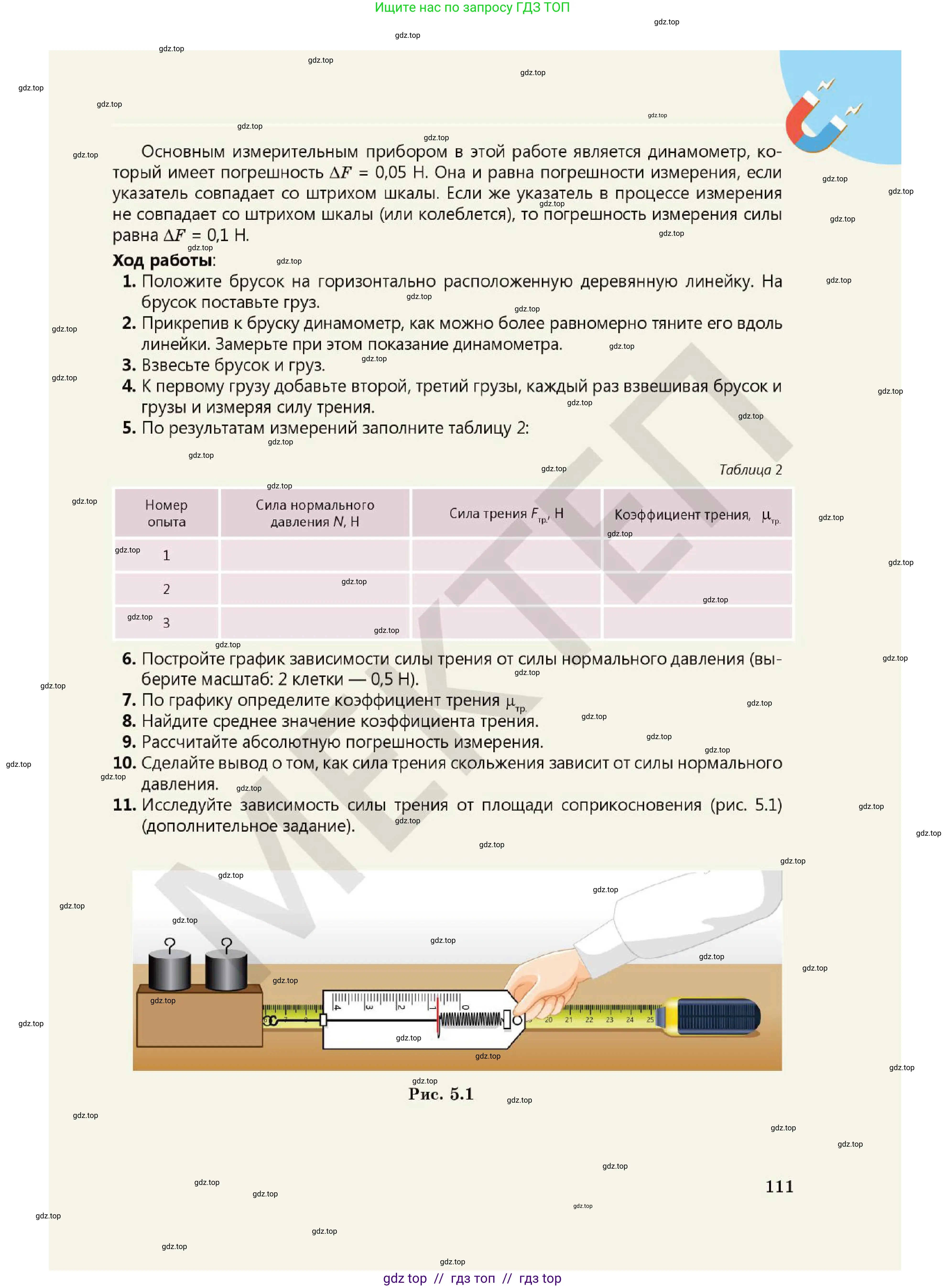 Физика, 7 класс Учебник, авторы: Кронгарт Борис Аркадьевич, Даданбеков Ельдар Ержанович, Токбергенова Уазипа Конурбаевна, издательство Мектеп, Алматы, 2017, страница 111