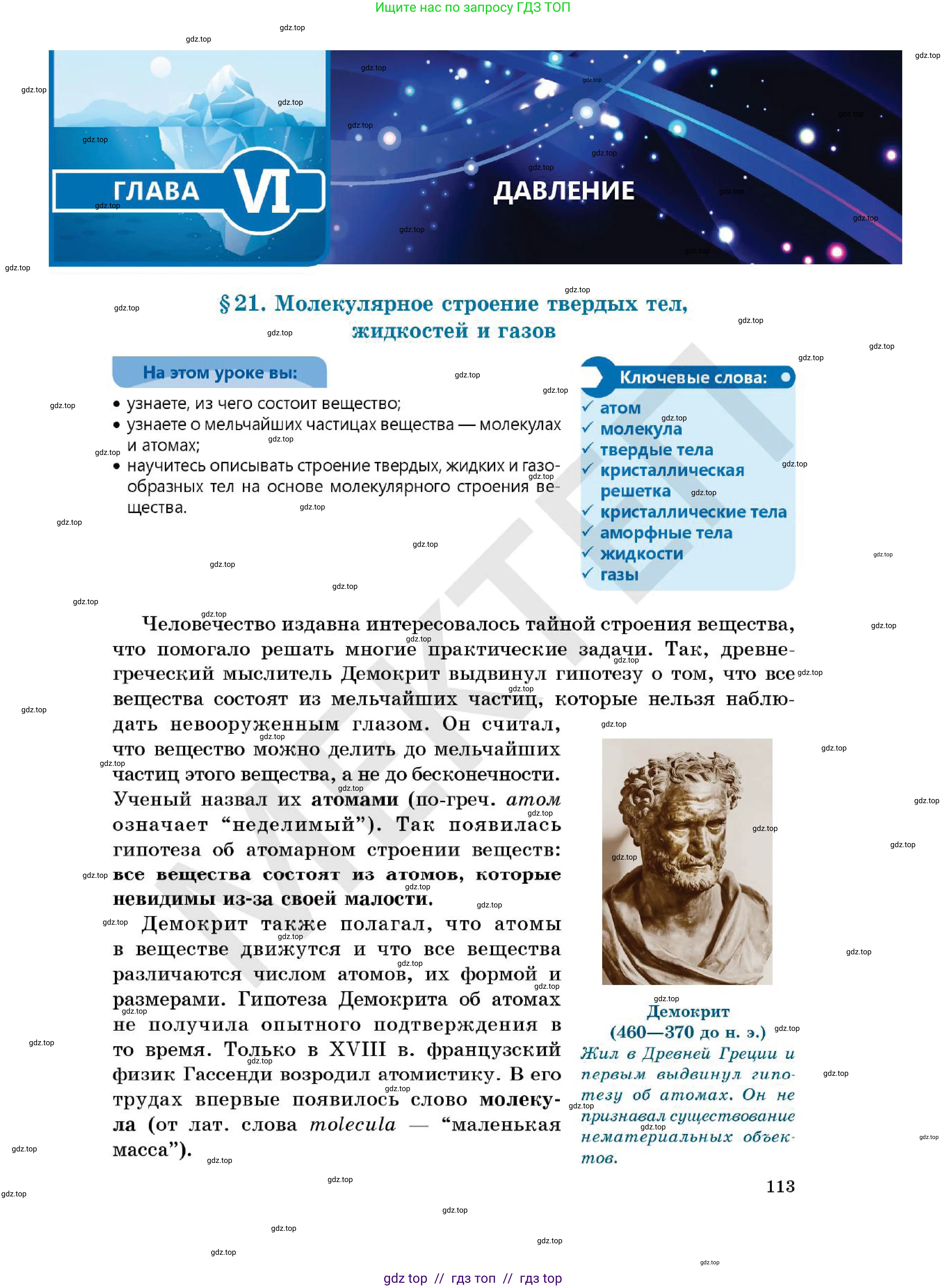Физика, 7 класс Учебник, авторы: Кронгарт Борис Аркадьевич, Даданбеков Ельдар Ержанович, Токбергенова Уазипа Конурбаевна, издательство Мектеп, Алматы, 2017, страница 113