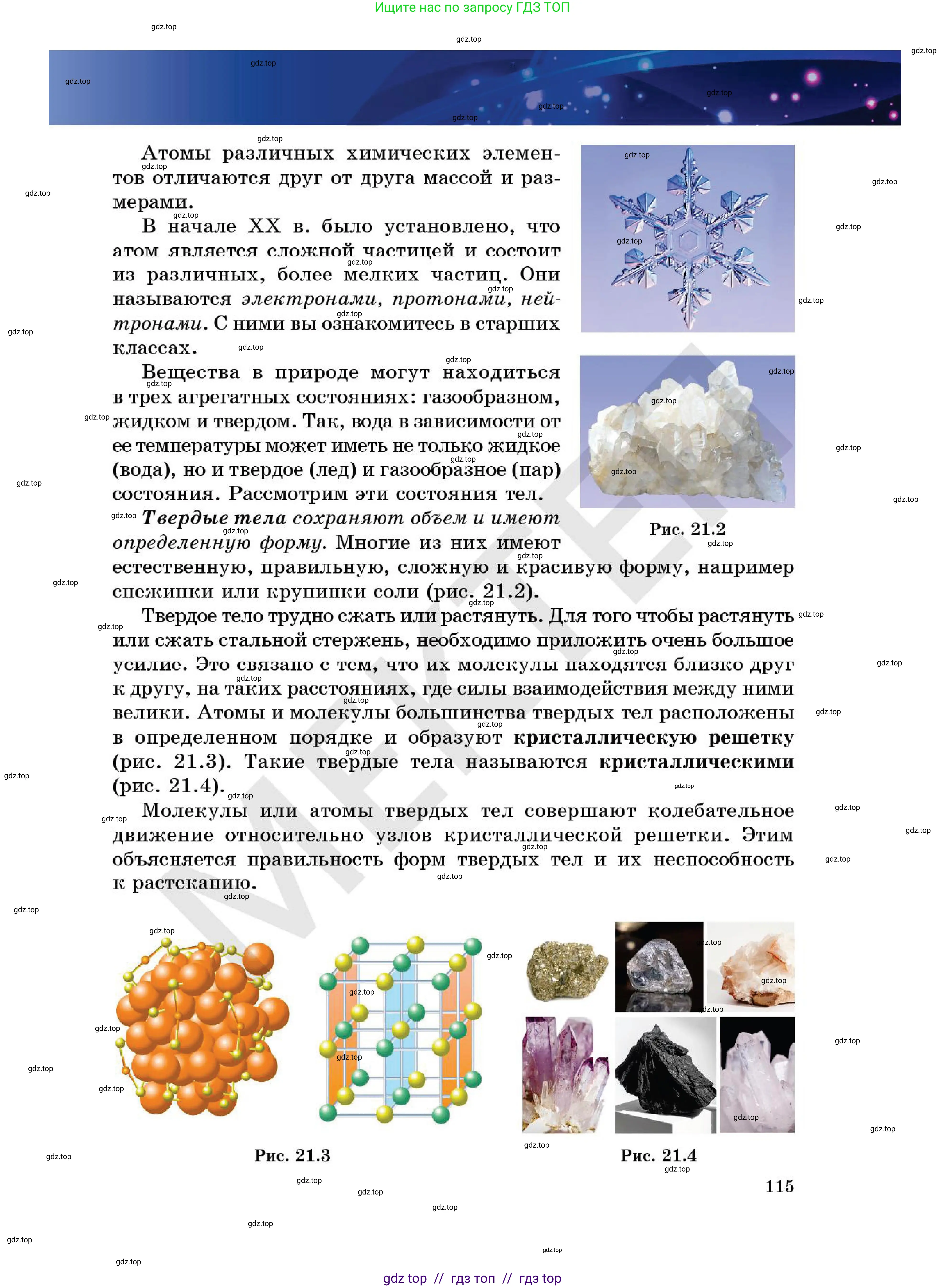 Физика, 7 класс Учебник, авторы: Кронгарт Борис Аркадьевич, Даданбеков Ельдар Ержанович, Токбергенова Уазипа Конурбаевна, издательство Мектеп, Алматы, 2017, страница 115