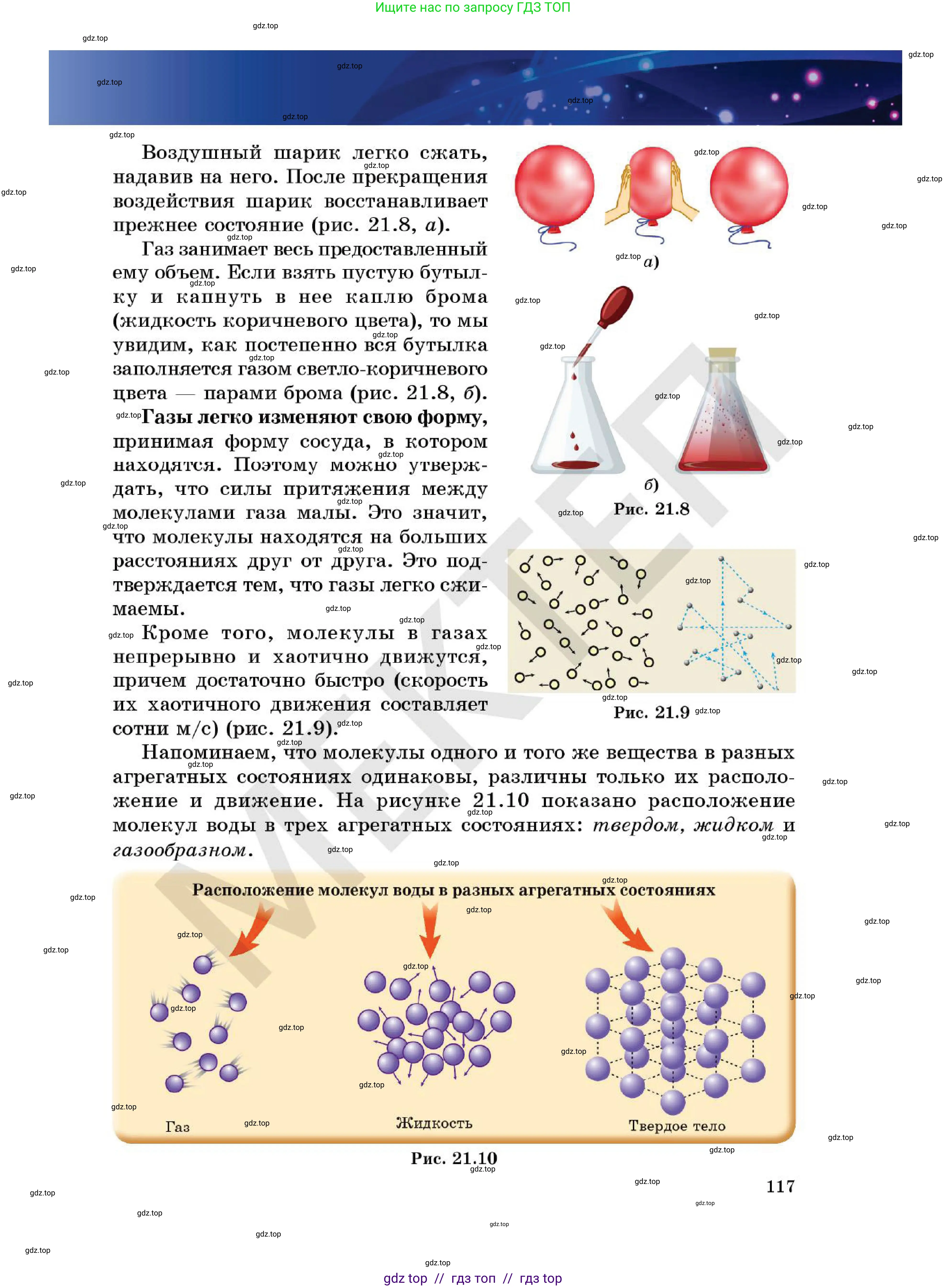 Физика, 7 класс Учебник, авторы: Кронгарт Борис Аркадьевич, Даданбеков Ельдар Ержанович, Токбергенова Уазипа Конурбаевна, издательство Мектеп, Алматы, 2017, страница 117