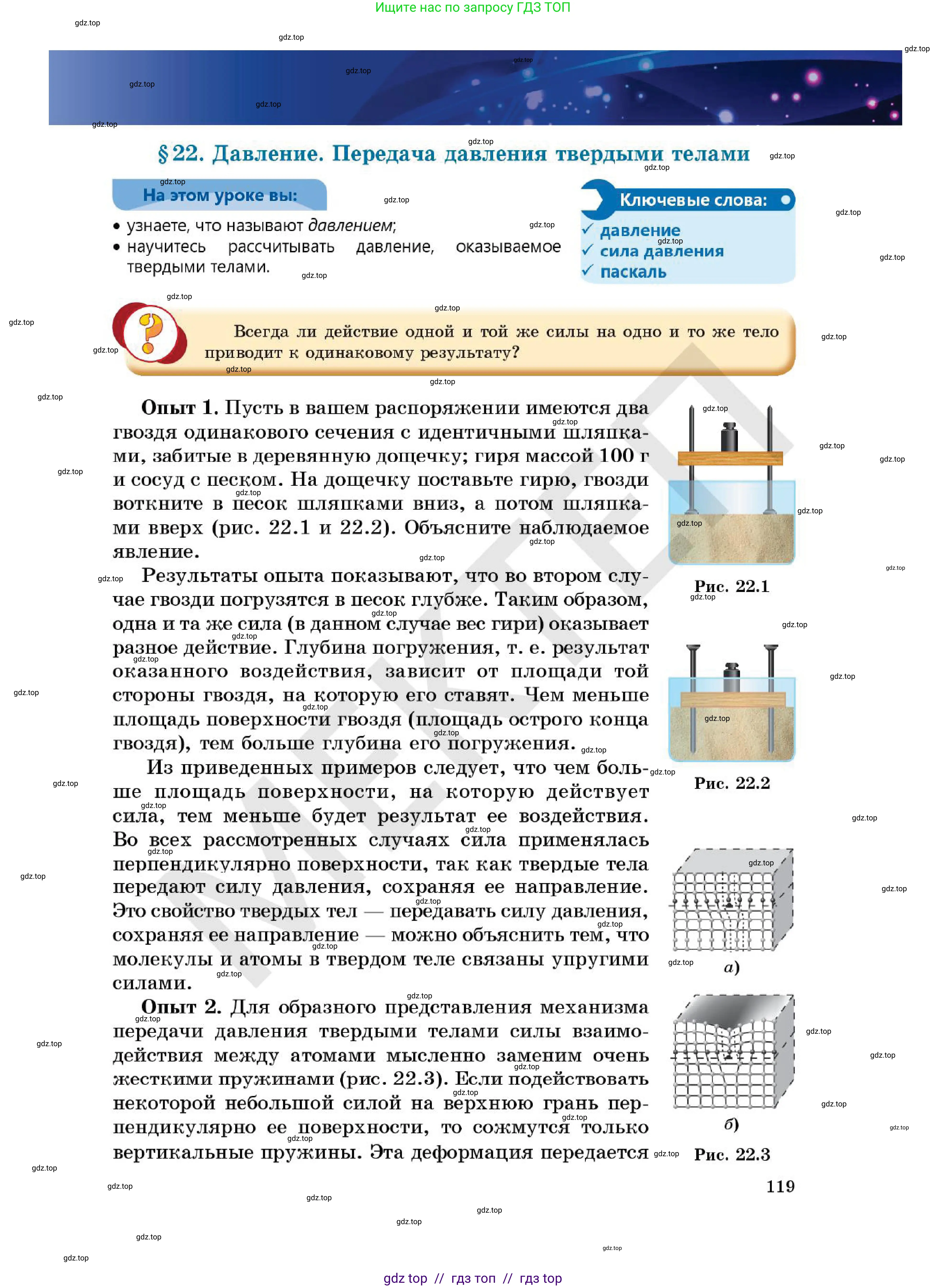 Физика, 7 класс Учебник, авторы: Кронгарт Борис Аркадьевич, Даданбеков Ельдар Ержанович, Токбергенова Уазипа Конурбаевна, издательство Мектеп, Алматы, 2017, страница 119
