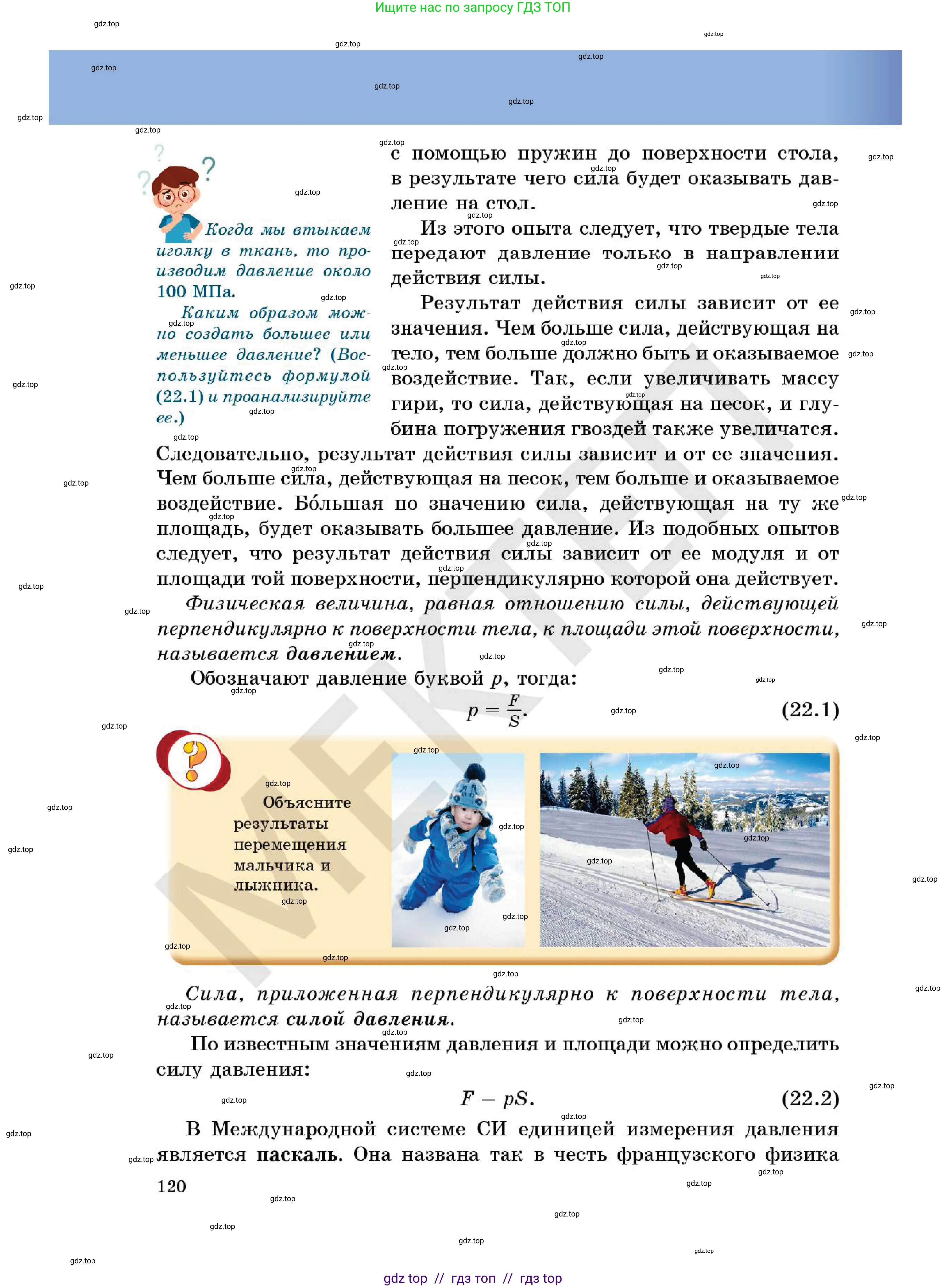Физика, 7 класс Учебник, авторы: Кронгарт Борис Аркадьевич, Даданбеков Ельдар Ержанович, Токбергенова Уазипа Конурбаевна, издательство Мектеп, Алматы, 2017, страница 120